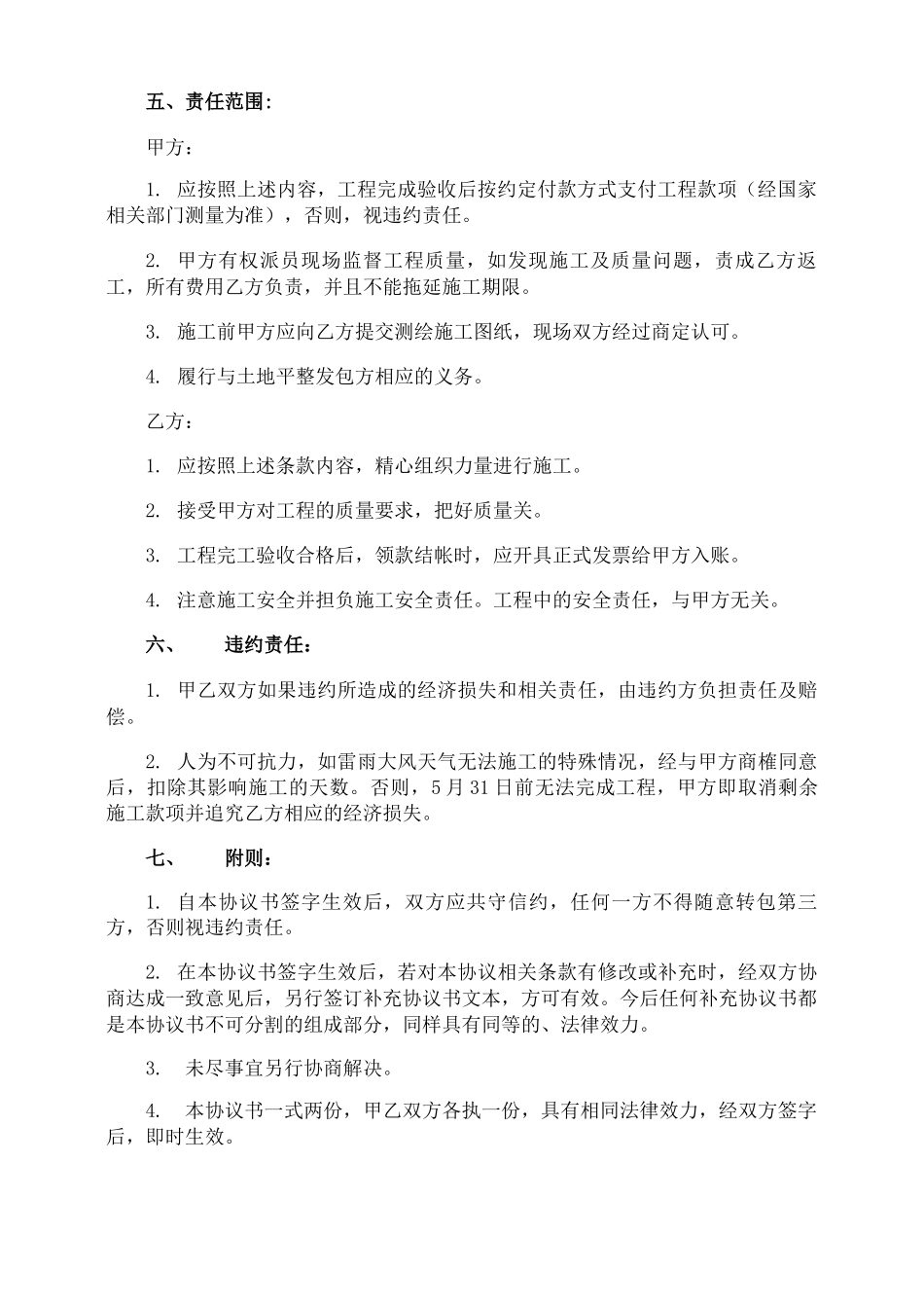 农村土地平整施工合同_第2页