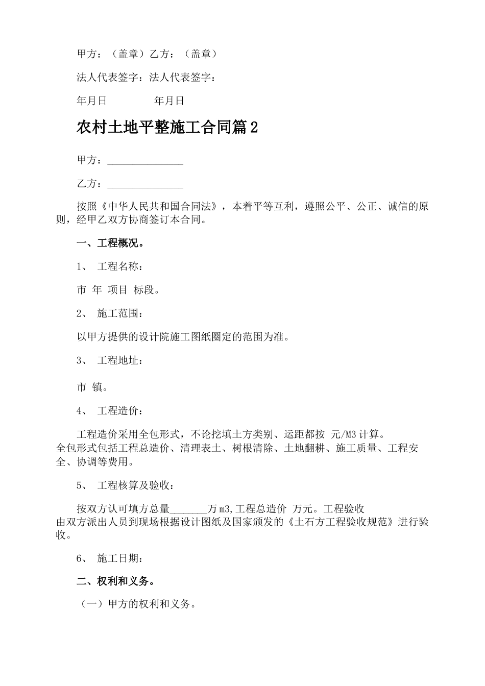农村土地平整施工合同_第3页