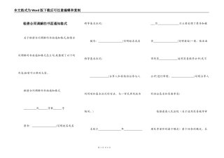 租债合同调解的书面通知格式