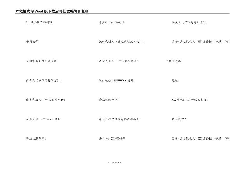 天津市商品房买卖合同正规版样本_第2页