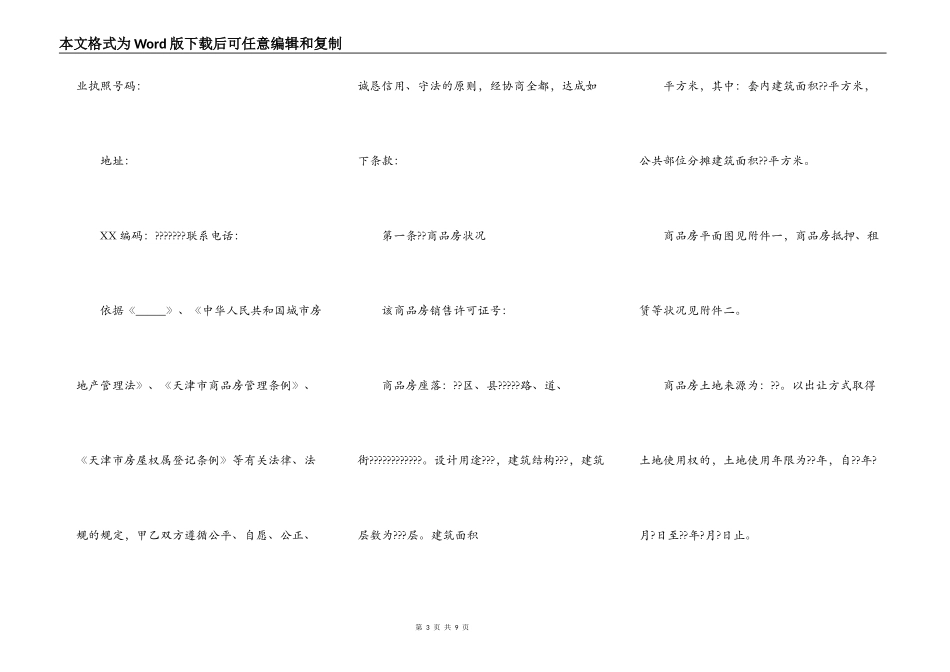 天津市商品房买卖合同正规版样本_第3页