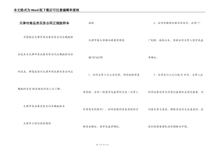 天津市商品房买卖合同正规版样本