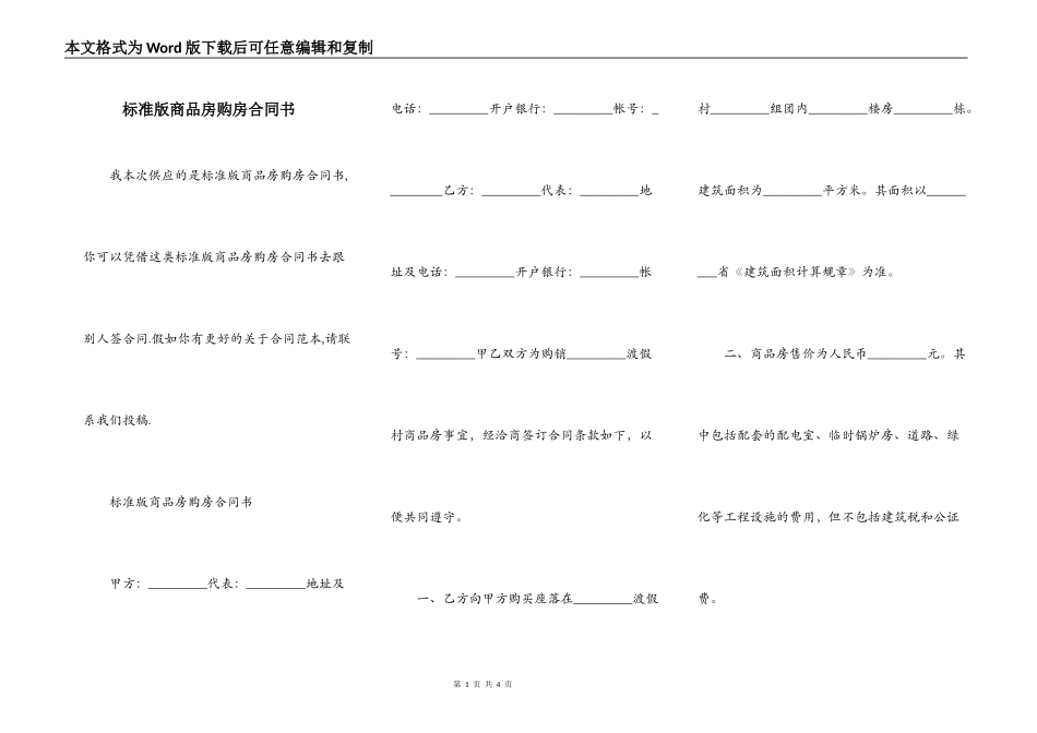 标准版商品房购房合同书_第1页
