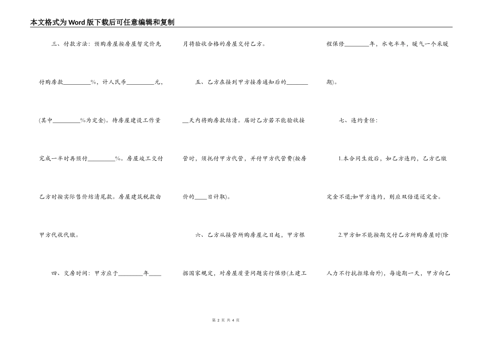 标准版商品房购房合同书_第2页
