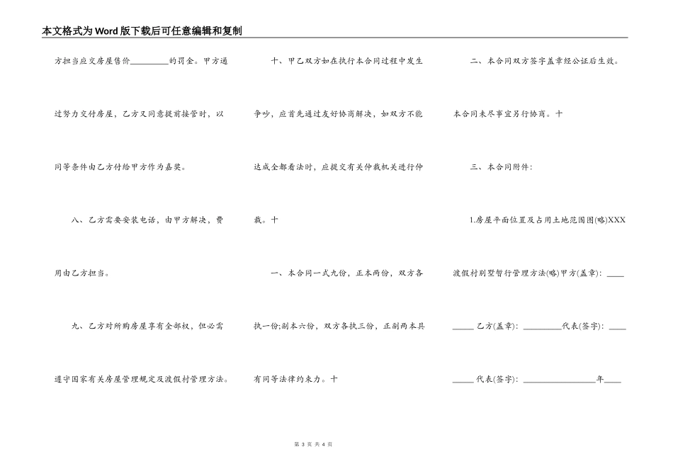 标准版商品房购房合同书_第3页