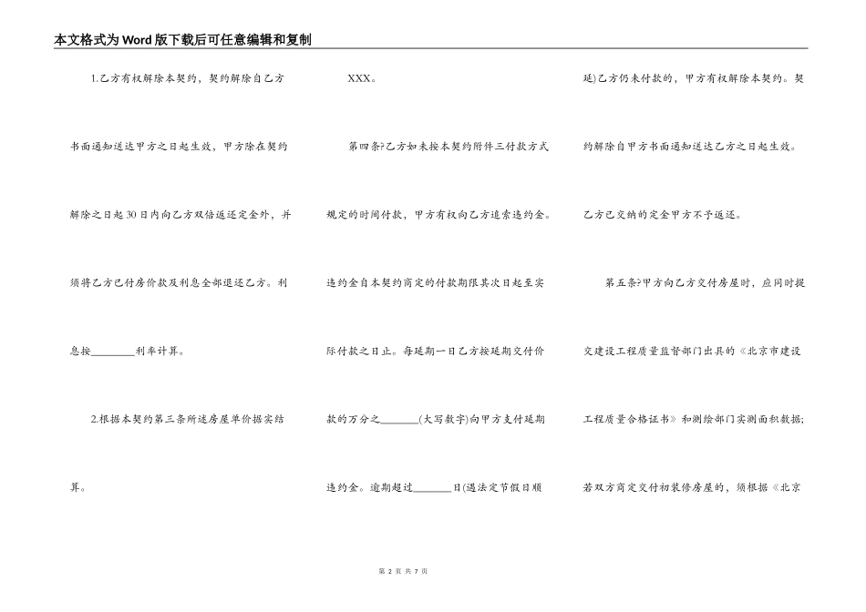 北京市商品房预售合同正规版样书_第2页