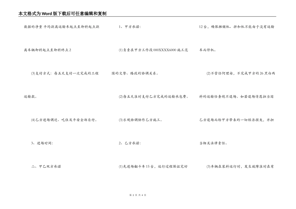 网签版建设工程合同模板_第2页