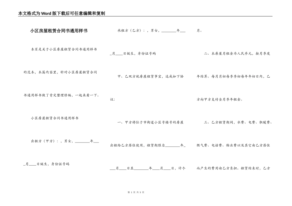 小区房屋租赁合同书通用样书_第1页