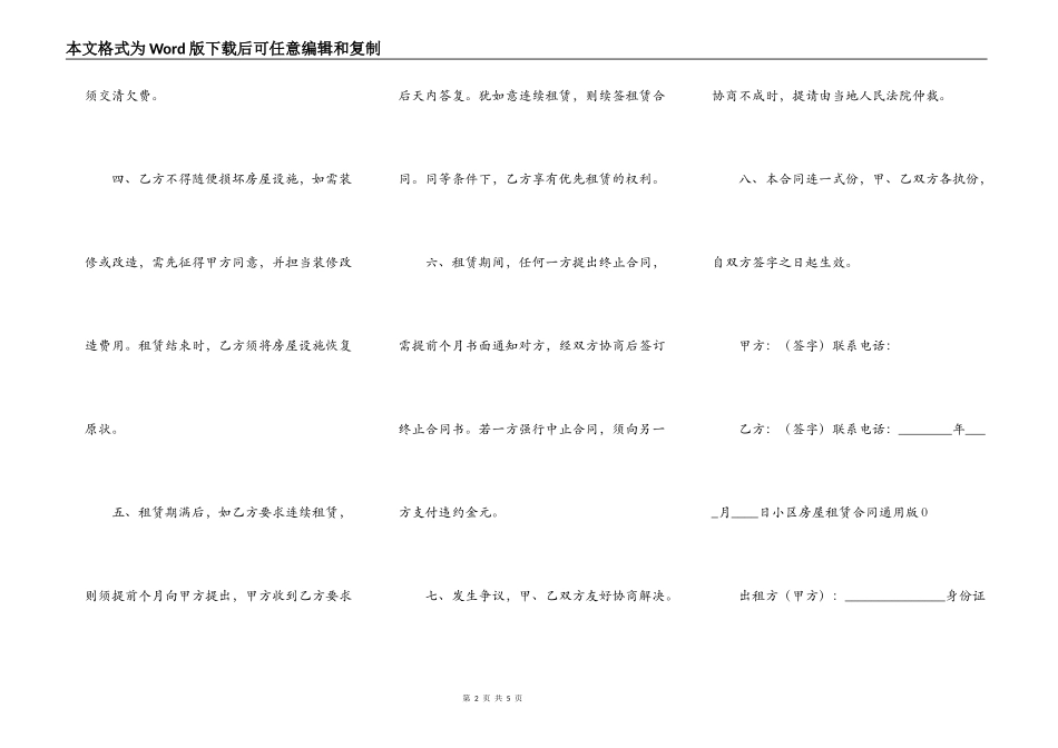 小区房屋租赁合同书通用样书_第2页