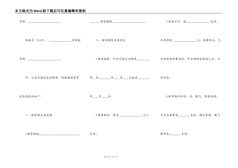 小区房屋租赁合同书通用样书_第3页
