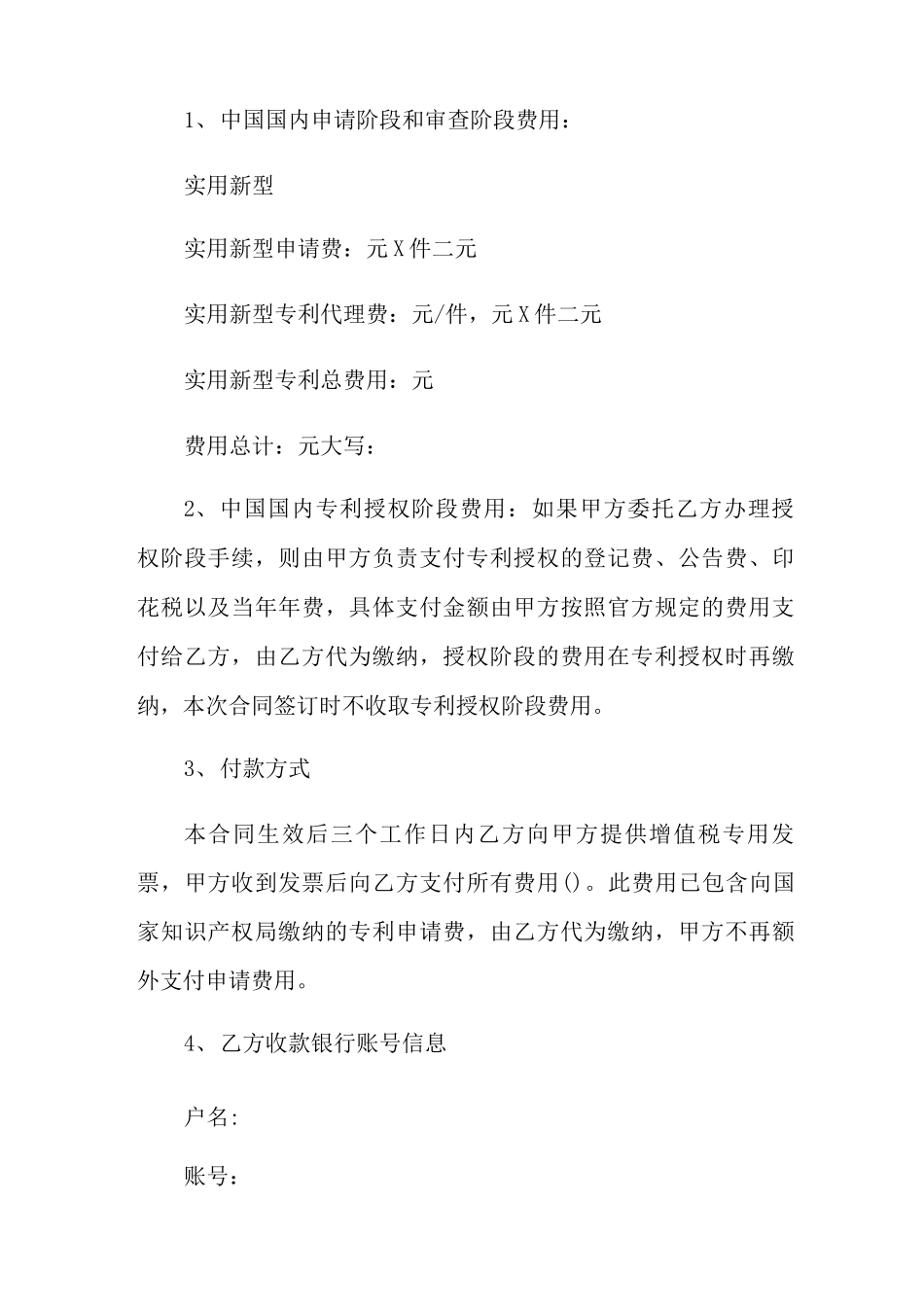 专利申请代理合同_第2页