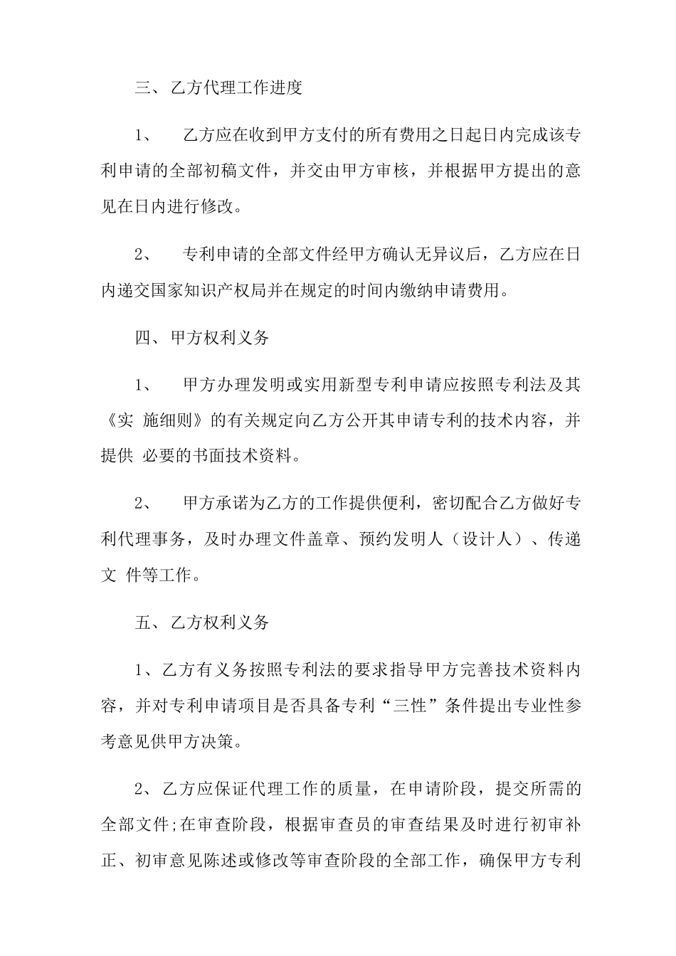 专利申请代理合同_第3页