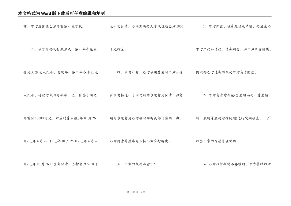 商铺出租正规合同范本_第2页