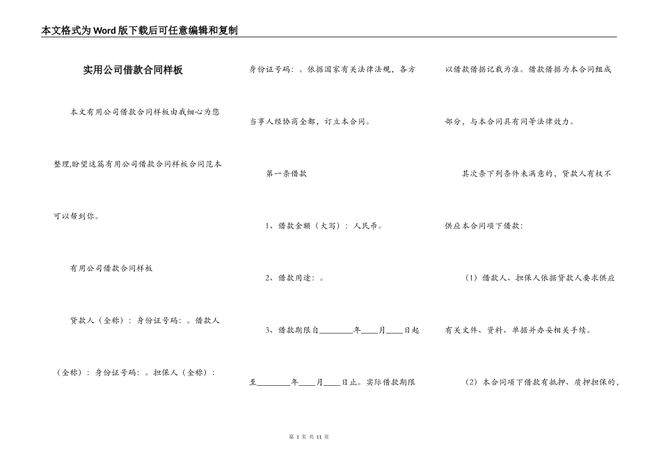 实用公司借款合同样板_第1页