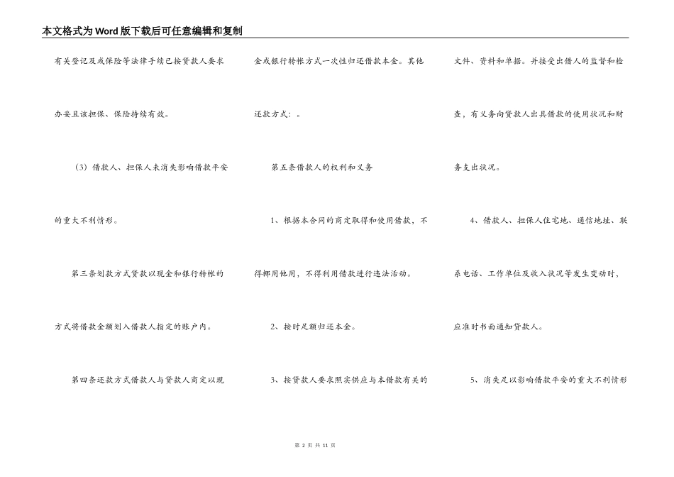 实用公司借款合同样板_第2页