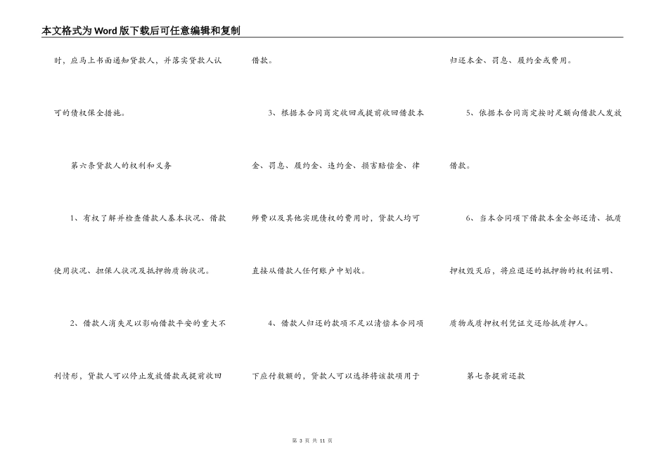 实用公司借款合同样板_第3页