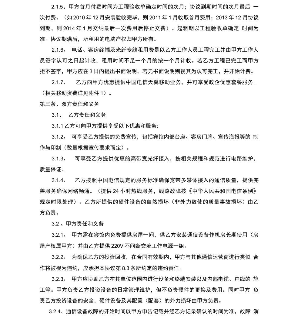 电信网络的合同签订范本_第3页