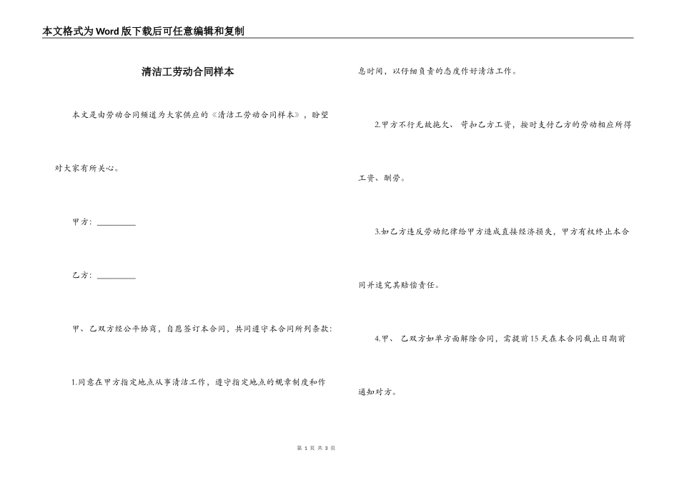 清洁工劳动合同样本_第1页
