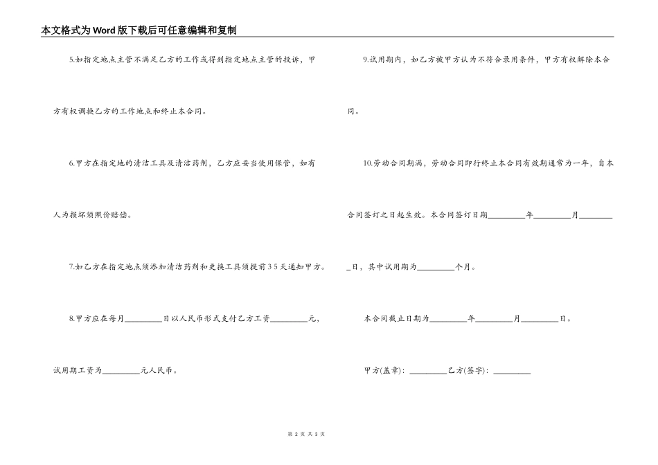 清洁工劳动合同样本_第2页