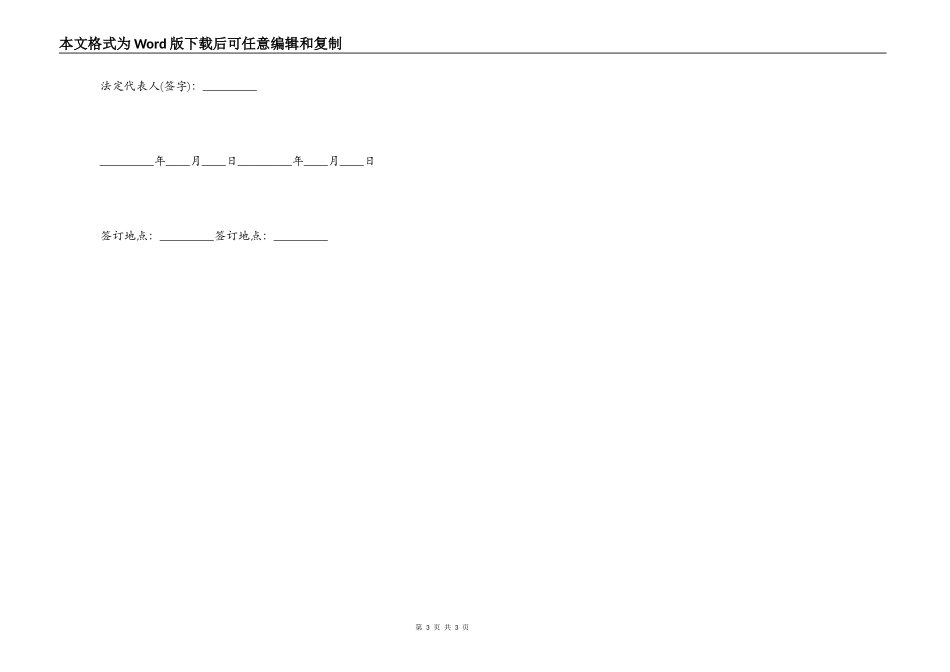 清洁工劳动合同样本_第3页
