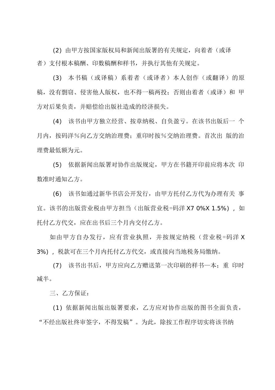 合作出版合同范本_第2页