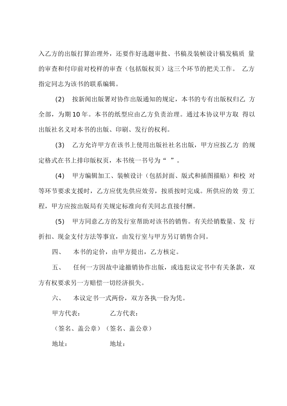 合作出版合同范本_第3页