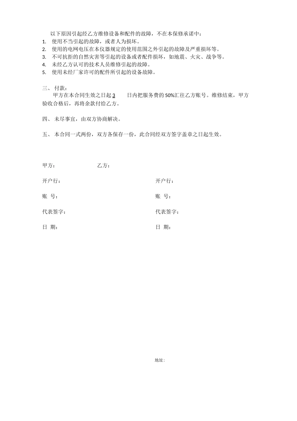 通用医疗器械维修服务合同_第2页