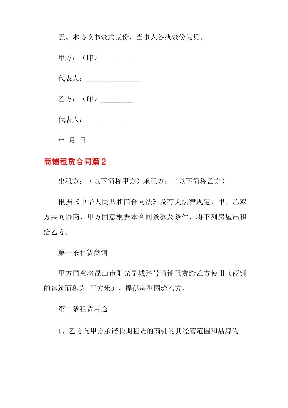 商铺租赁合同五篇_第2页