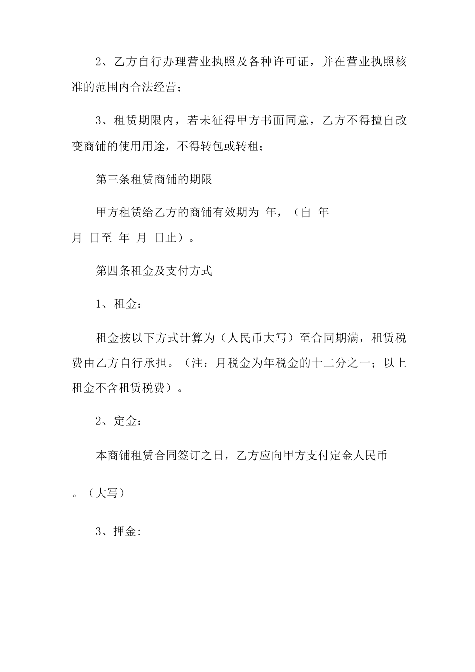 商铺租赁合同五篇_第3页