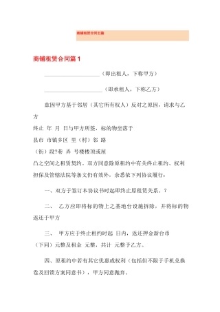 商铺租赁合同五篇