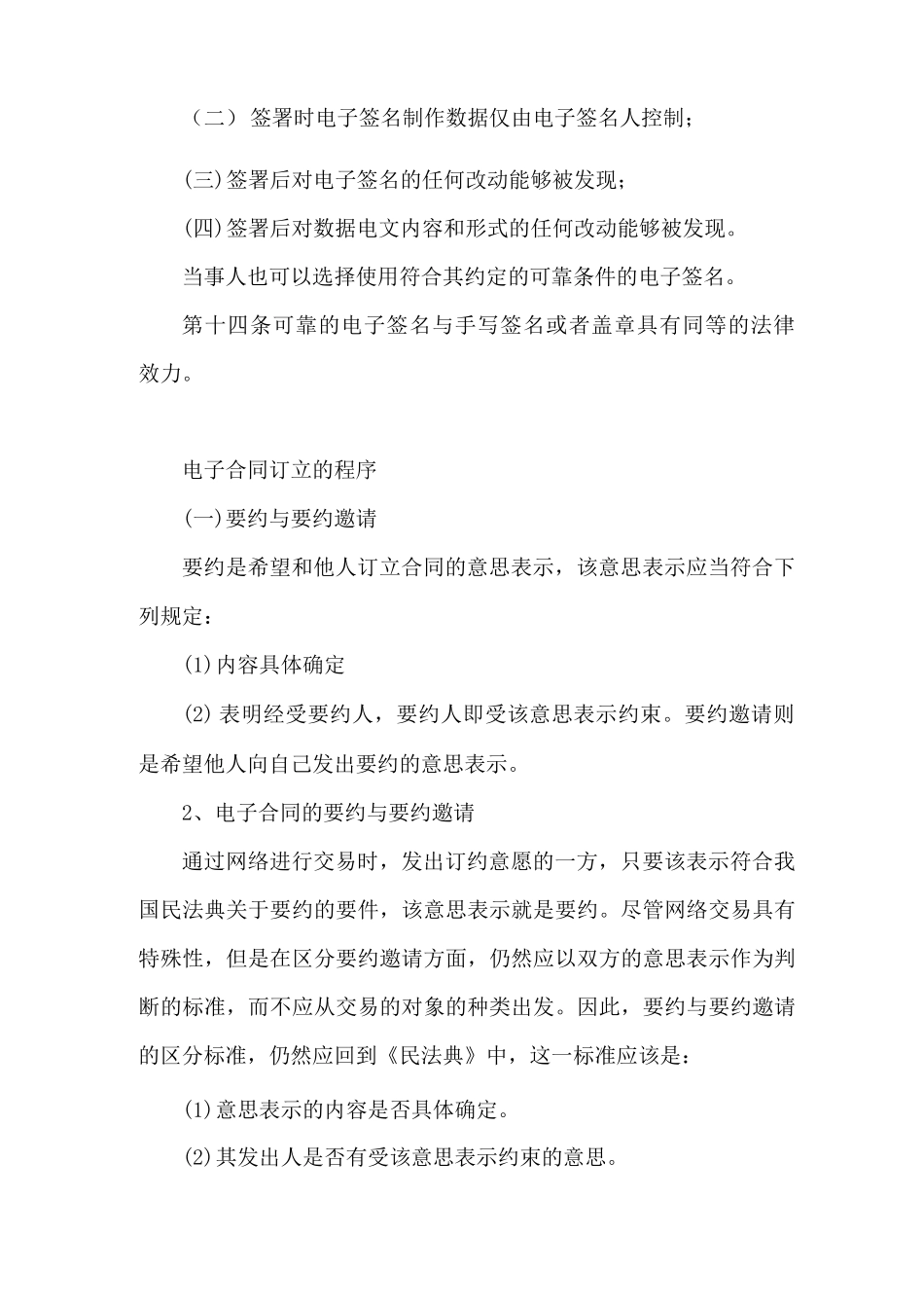 电子版的合同具有法律效力吗_第2页