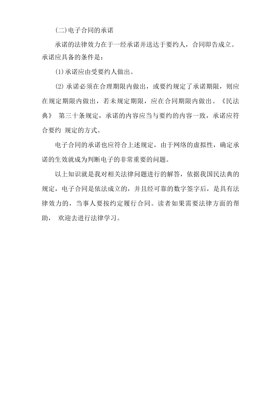 电子版的合同具有法律效力吗_第3页