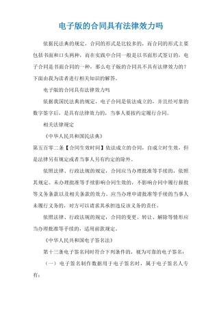 电子版的合同具有法律效力吗