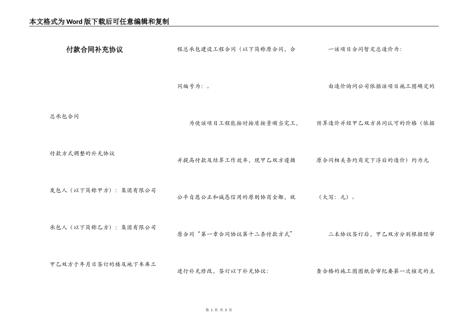 付款合同补充协议_第1页
