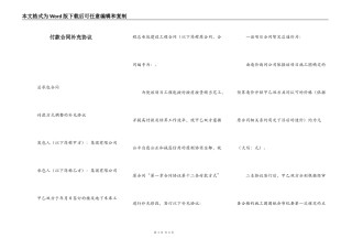 付款合同补充协议