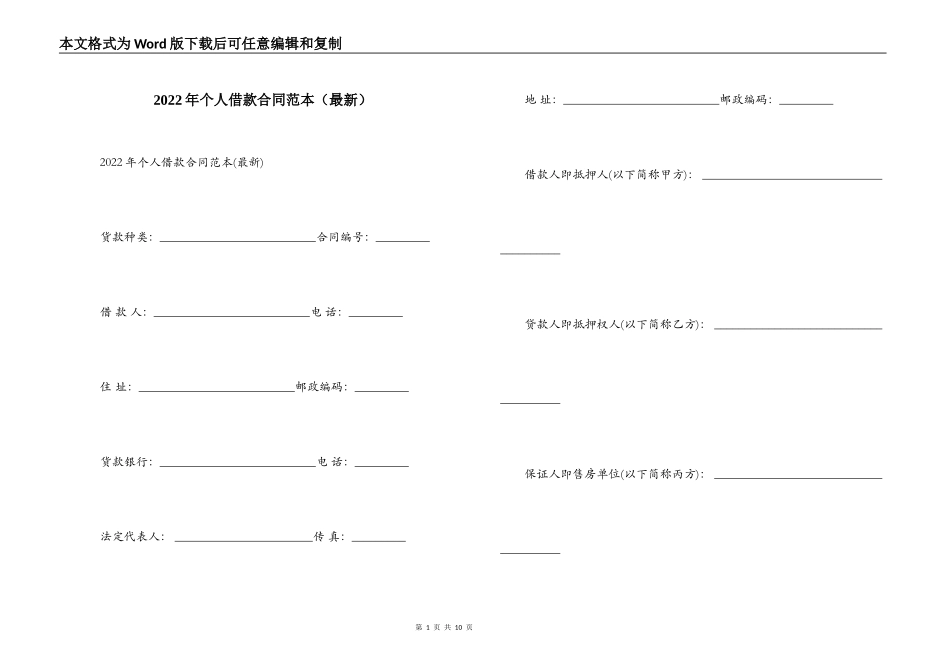 2022年个人借款合同范本（最新）_第1页