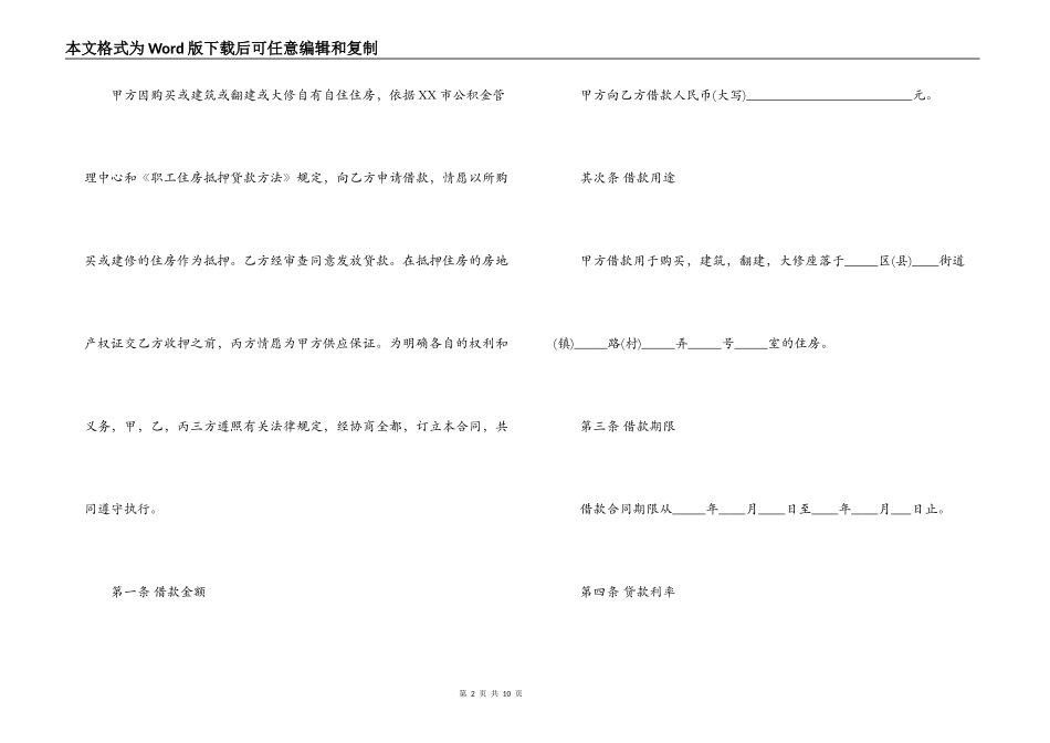 2022年个人借款合同范本（最新）_第2页