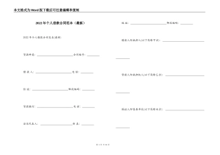 2022年个人借款合同范本（最新）