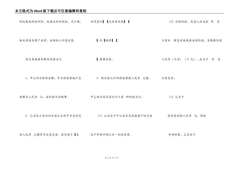 二手房买卖合同（自行成交无中介）_第2页