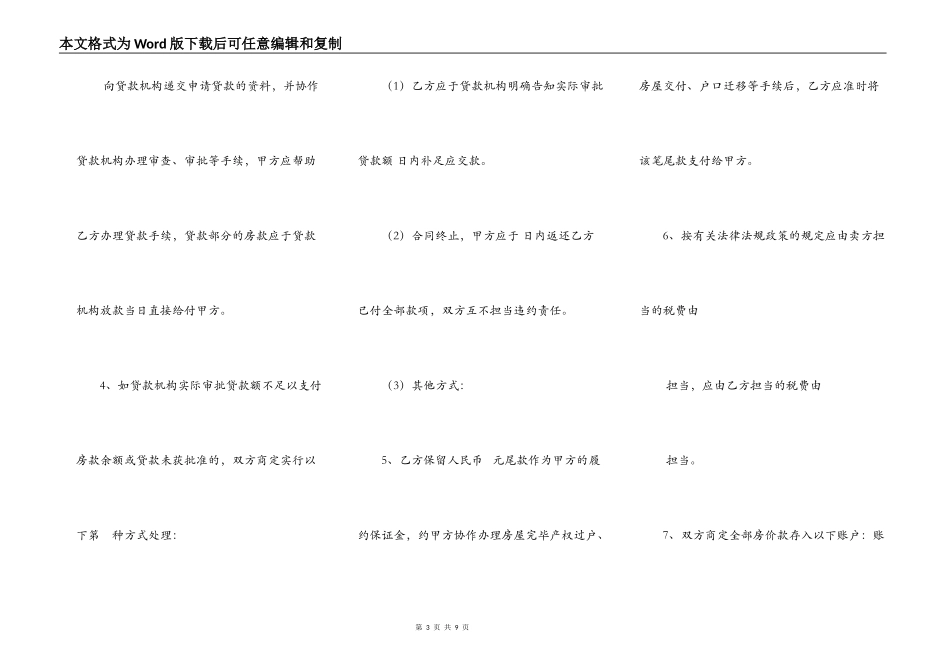 二手房买卖合同（自行成交无中介）_第3页
