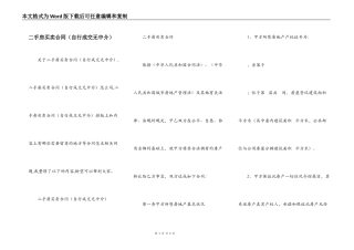二手房买卖合同（自行成交无中介）