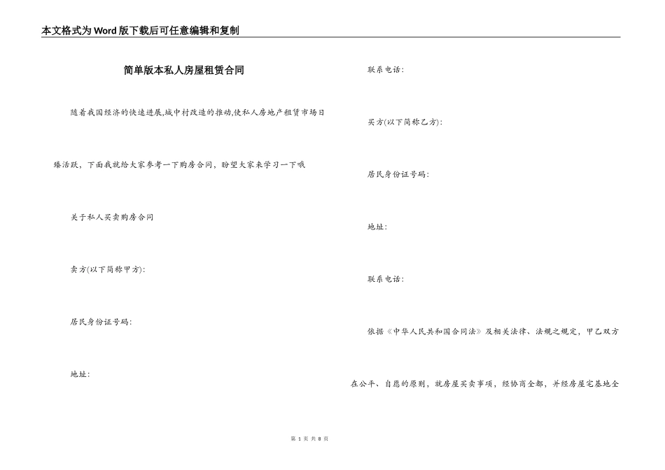简单版本私人房屋租赁合同_第1页