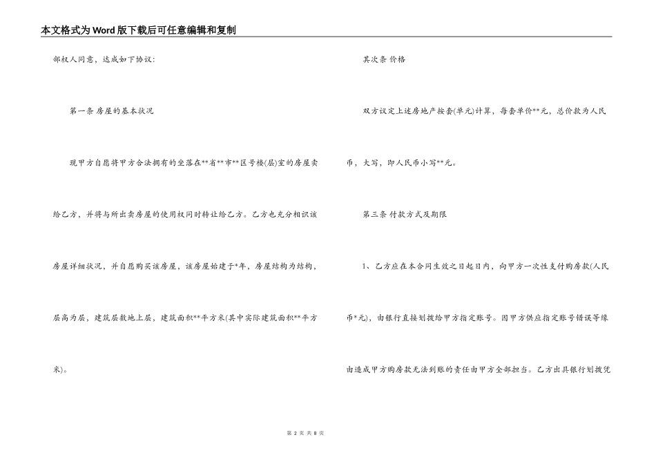 简单版本私人房屋租赁合同_第2页