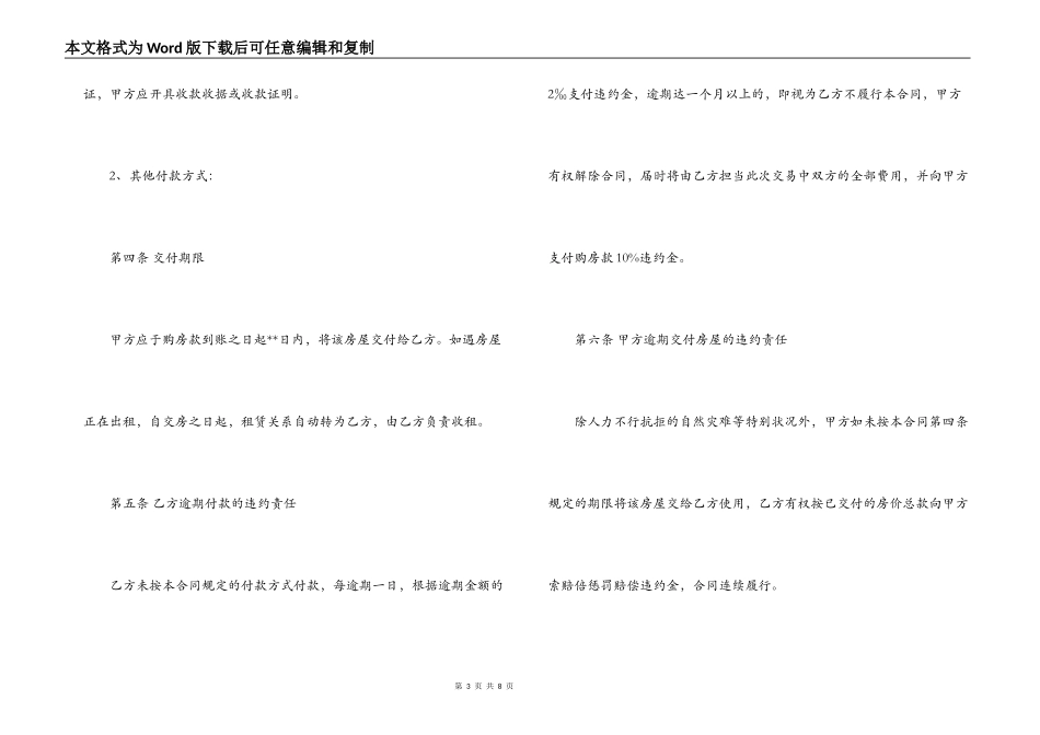 简单版本私人房屋租赁合同_第3页
