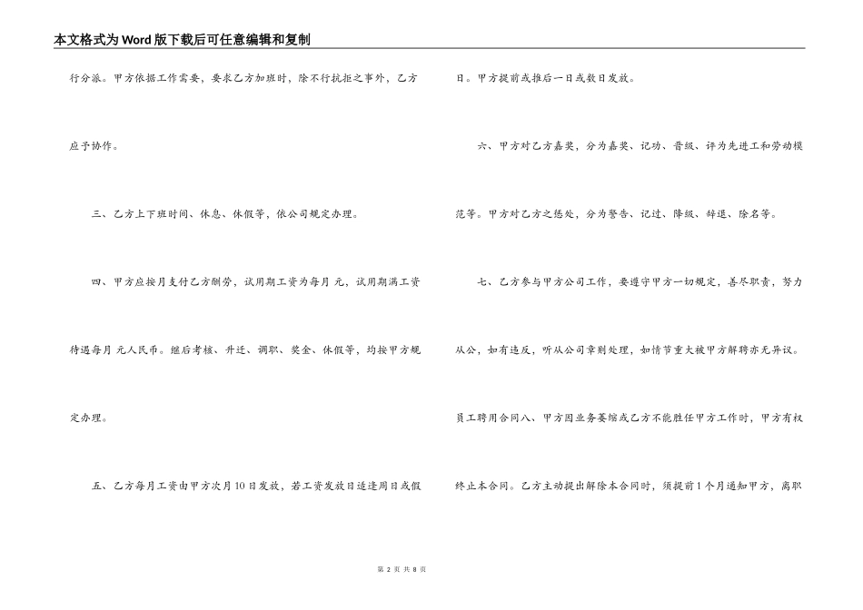 珠宝店员工聘用合同模板3篇_第2页