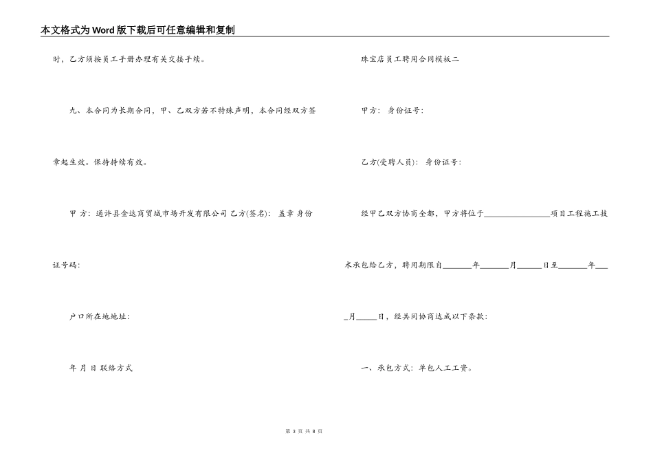 珠宝店员工聘用合同模板3篇_第3页