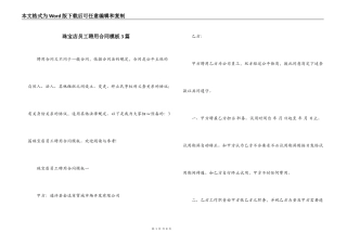 珠宝店员工聘用合同模板3篇
