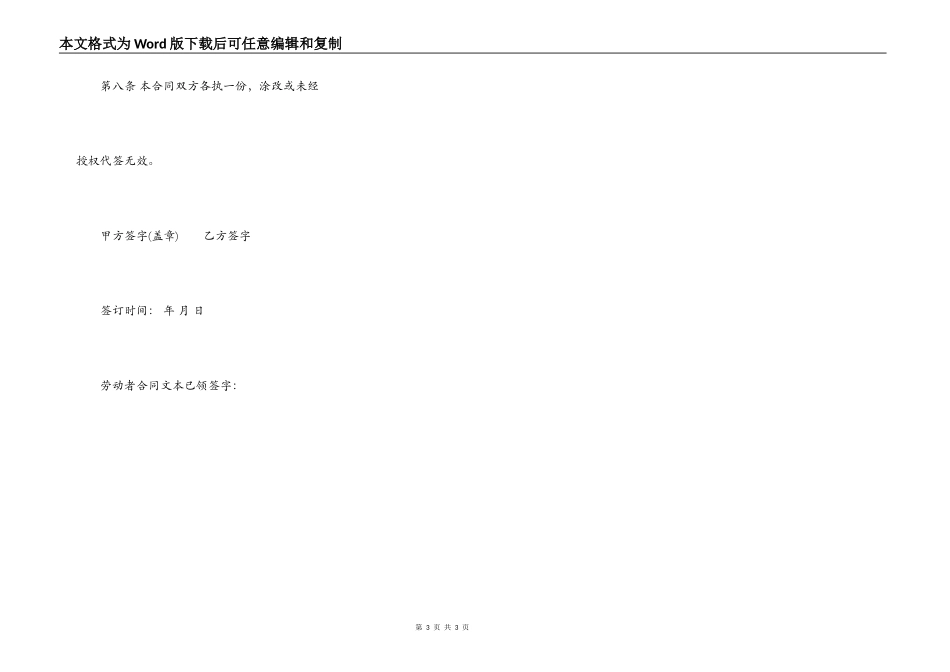 简易劳动合同书（样本）_第3页