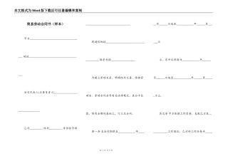 简易劳动合同书（样本）