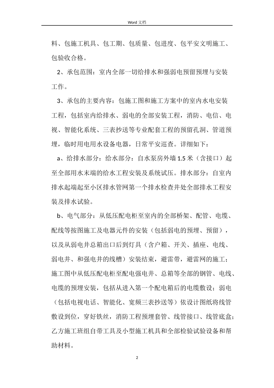 工装施工合同_第2页